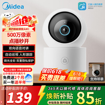 美的摄像头监控器室内家用 高清成像婴儿监护提醒宠物看护360度夜视家用 云台版M3摄影头 500万像素3K