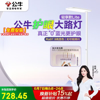 公牛（BULL）护眼大路灯紫光激发学习台灯轻享款Lite杨幂同款
