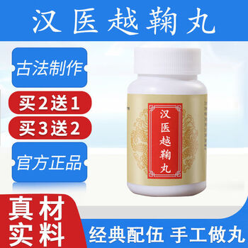 北京同仁堂越鞠丸越鞠汤丸疏肝解郁行气越鞠丸越菊丸北京同仁中药材