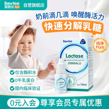 宝体安婴幼儿乳糖酶:价格走势和销量分析