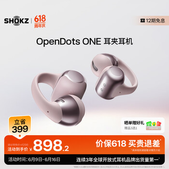 韶音（SHOKZ）OpenDotsONE开放式蓝牙耳机耳夹式耳机夹耳式蓝牙跑步运动适用苹果华为超长续航 柔雾粉