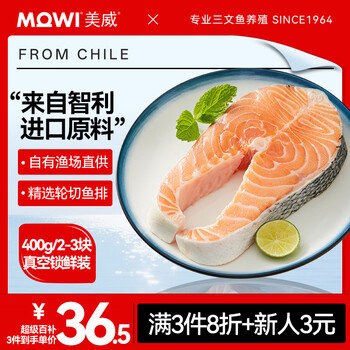 美威冷冻智利轮切三文鱼排2-3片净重400g大西洋鲑鱼 进口鱼类 海鲜