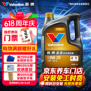 胜牌金皇CBA联名全合成机油 国六专用 发动机润滑油 SP GF-6 0W-20 4L