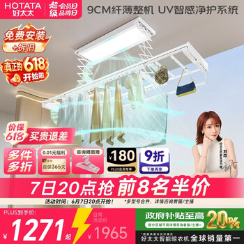 好太太（Hotata）电动晾衣架智能隐形超薄阳台离线语音升降晾衣杆H20Pro-XL 带晒篮
