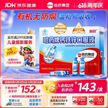 哈药钙铁锌口服液90支三精液体钙葡萄糖酸钙锌儿童青少年1-4-17岁补钙