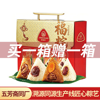 集味轩粽子礼盒肉粽蛋黄粽豆沙粽团购端午礼品嘉兴粽福粽1120g