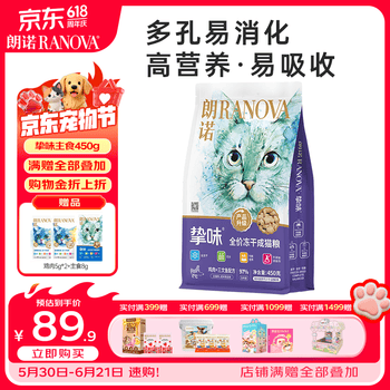 朗诺挚味主食冻干成猫粮鸡肉三文鱼混合冻干宠物食品全价冻干主粮450g