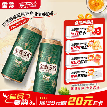 雪花啤酒【销量50万+】全麦5号 500ml*12听 全麦芽酿造 热销 端午送礼