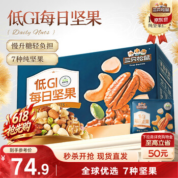 三只松鼠低GI每日纯坚果750g/30袋腰果开心果干休闲零食大礼包端午团购送