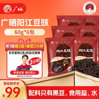 广晒阳江豆豉（60g*6）/组 赠（60g*6）*2组+2小时家政