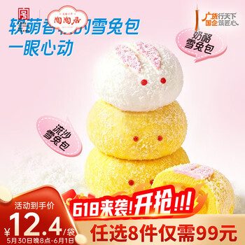 陶陶居中华老字号品牌 广式早餐包子广府点心面点生鲜半成品点心  双味雪兔包210g