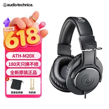 铁三角ATH-M20x 专业监听耳机
