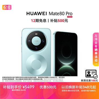 HUAWEI Mate 80 Pro 麒麟9030 12GB+512GB云杉绿 第二代红枫影像 鸿蒙AI 户外探索模式 鸿蒙系统华为手机