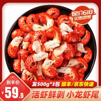 一虾一世界新鲜冷冻小龙虾尾 活剥去头麻辣熟冻虾球 固形物≥60% 非即食夜宵 中号龙虾尾3斤【500g*3袋】