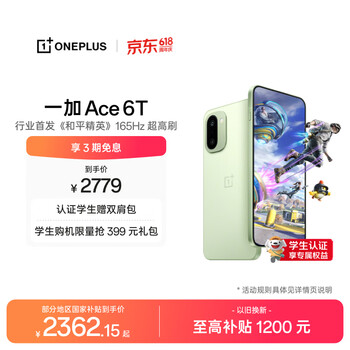 一加 Ace 6T 12GB+512GB 掠影绿 oppo 第五代骁龙 8 165Hz 超高刷电竞屏 学生游戏拍照手机 国家补贴