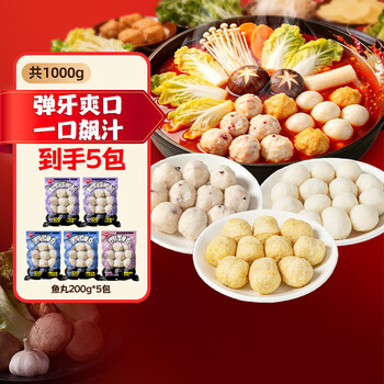 思念鱼丸200g*5袋 多口味组合装火锅食材丸子烧烤关东煮食材麻辣烫