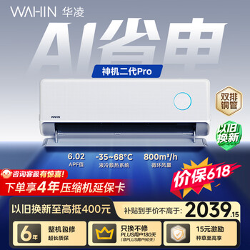 华凌空调【保价618】 神机二代Pro 大1.5匹一级能效 双排铜管 变频挂机 以旧换新 KFR-35GW/N8HE1ⅡPro