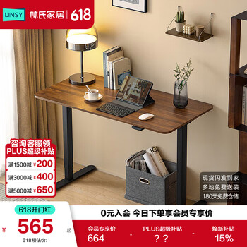 林氏家居电动升降桌电脑桌家用学习桌子办公桌【拼板款】1.2m电动升降桌