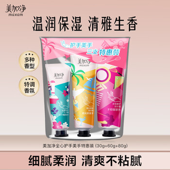 美加净护手霜礼盒80g+60g+30g礼物生日送女生手膜礼盒修护滋润霜