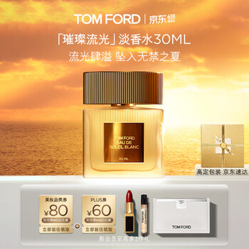 TOM FORD璀璨流光淡香30ML TF香水闪耀柑橘 女士香水生日礼物送女友