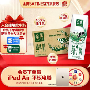 伊利金典纯牛奶250ml*16盒 3.6g优质乳蛋白 高钙 牛奶整箱  4月产 金典纯牛奶16盒*1箱