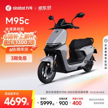 九号（Ninebot）【地区专享】远航家M95C电动摩托车超长续航智能两轮摩托车【门店自提】 到门店选颜色