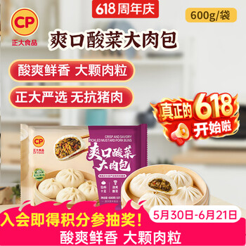 正大 包子速冻早餐包子面点中式早餐加热即食速食 酸菜包600g*3袋