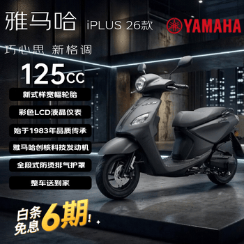 雅马哈巧格iPlus26款125燃油踏板摩托车 省油长续航城市通勤代步 酷感黑