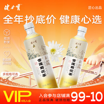 健力宝【临期】雪莲菊花茶植物饮料500ml瓶装0糖0脂0卡清润去火茶解腻 【临期】雪莲菊花茶 500ml*15瓶