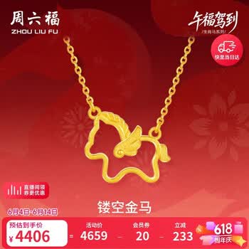 周六福镂空金马黄金项链生肖马吊坠生日礼物A0615705 约3.31g 40+5cm
