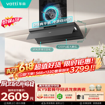 华帝保价618【小飞碟Max S66】变频28风量大吸力【推荐搭123灶具】自清洁油烟机顶吸顶侧一体以旧换新