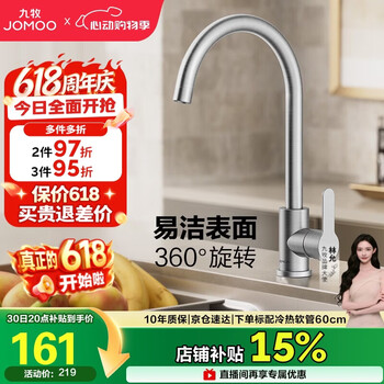 九牧（JOMOO）厨房水龙头304不锈钢洗菜盆360°旋转冷热双控龙头33221-748/7B-Z
