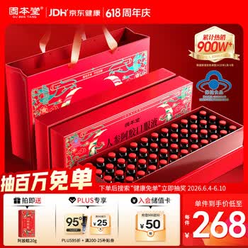 固本堂人参阿胶补气血口服液女性滋补品补气养血端午节礼盒礼物送妈妈
