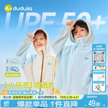 嘟嘟家【upf50+】儿童防晒衣夏装宝宝外套薄款男童上衣女童童装空调服凉 乳蓝色 80