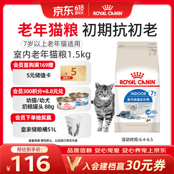 皇家室内老年猫粮 S27 通用粮 7岁以上 1.5KG