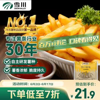 雪川食品（Snow Valley）薯味 3/8原味冷冻粗薯条半成品 2斤/袋空气炸锅食材预制菜