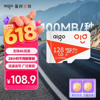 爱国者（aigo）128GB TF（MicroSD）存储卡A1 U3 V30 4K 监控摄像头 行车记录仪专用高速内存卡 读速100MB/s T1JD