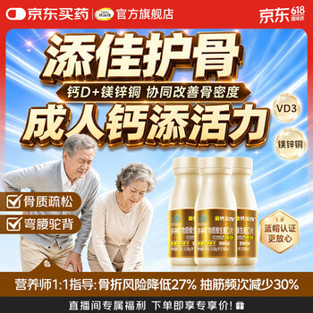 钙尔奇钙片青少年男女成人补钙液体钙30-40-50岁柠檬酸钙维生素d3胶囊 【中老年补钙】添佳 100粒*3瓶