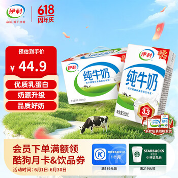 伊利纯牛奶250ml*21盒 全脂牛奶乳蛋白 早餐伴侣纯牛牛奶整箱3月产 250ml*21盒/箱