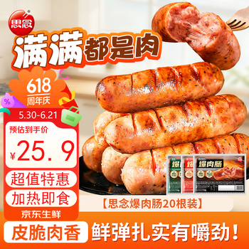 思念烤肠400g爆肉肠黑胡椒味烤肠2袋烧烤宵夜香肠热狗真空包装