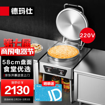 德玛仕（DEMASHI）商用电饼铛双面加热 自动电热大号烤饼炉烙饼机 EJB45L-2【大型工程升级款】