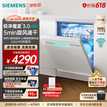 西门子（SIEMENS）极净魔盒3.0MAX 洗碗机17+3套 170升以上家用大容量 智能开门烘干 10天10夜抑菌存储 北极光系列  独立式 SN23EW88KC