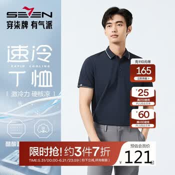 柒牌【激冷力】柒牌短袖POLO衫男夏季新品休闲百搭翻领上衣 藏青 M