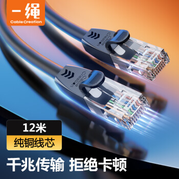 CABLE CREATION DZ266 六类网线 CAT6千兆网络连接线 工程家用电脑路由器成品跳线12米