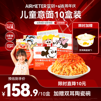 空刻儿童意面8盒迪士尼番茄(螺旋弯管扭扭贝壳)+2盒猪软骨218.2g*10盒