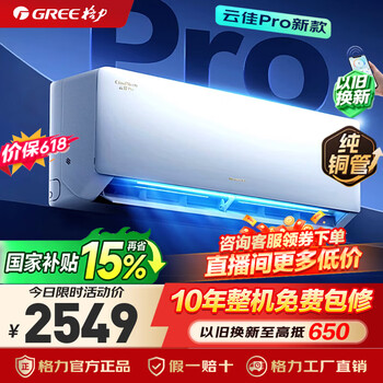 格力（GREE）空调 云佳Pro/Ai节能王子 1.5匹/1匹 新一级能效 变频冷暖 卧室空调挂机壁挂式 智能WiFi 国家补贴 云佳pro丨 1.5匹 新升级大风量丨【15-22㎡】