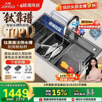 九牧（JOMOO）魔法师升级黑钛不锈钢水槽大单槽厨房洗菜盆06352价低头部主播9折