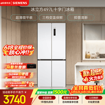 西门子（SIEMENS）冰立方497L十字门冰箱【价保618】超薄微平嵌  抑菌清新 一级能效 KC502080EC 国家补贴