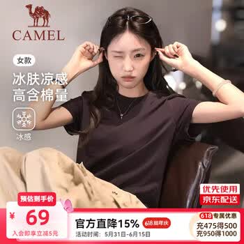 骆驼（CAMEL）正肩短袖T恤女[迪丽热巴同款]2026春夏冰感纯色基础棉短袖男 C26BARG016，法式棕，女 XL