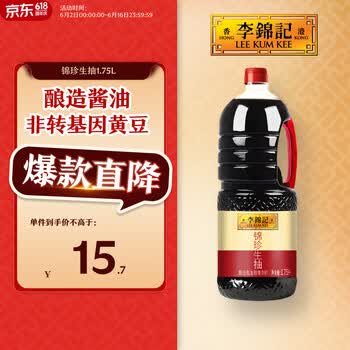 李锦记 锦珍系列 锦珍生抽1.75L 非转基因黄豆 自然鲜 点蘸凉拌炒炖酱油